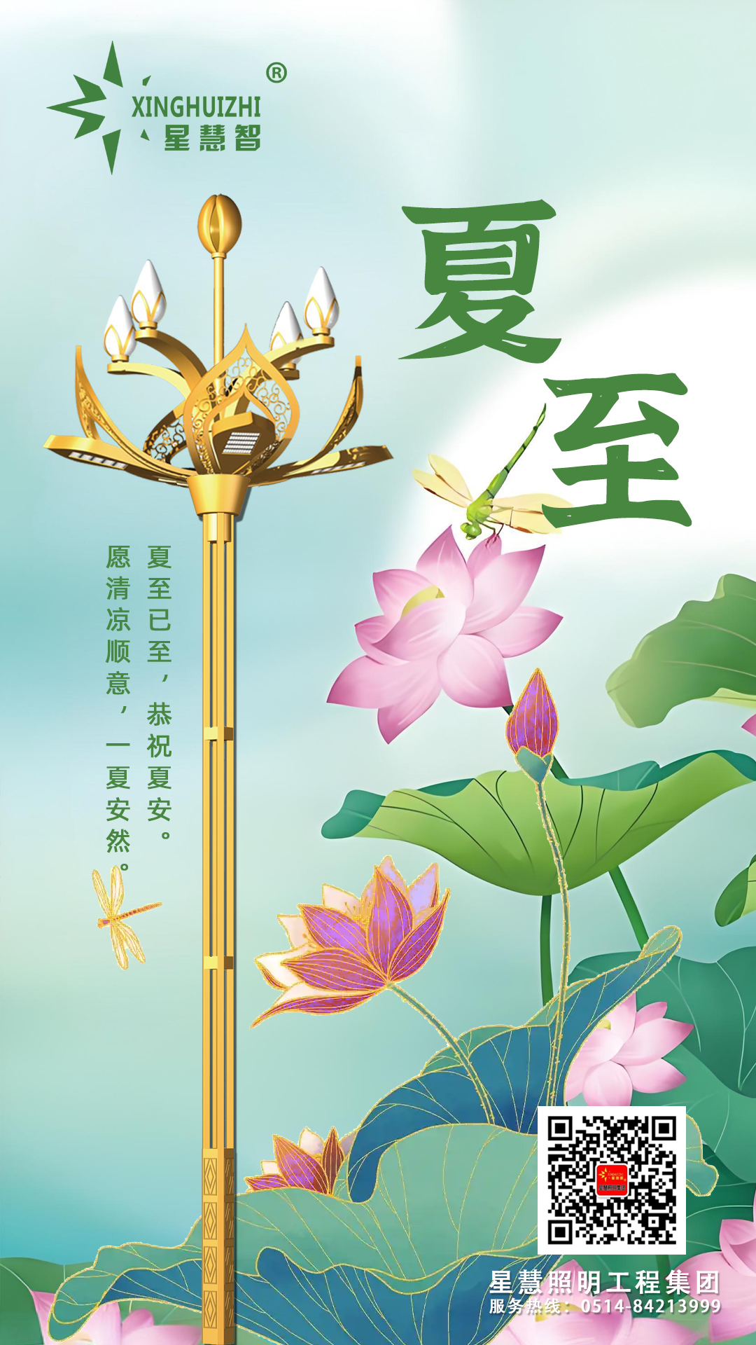 星慧照明||与光同行，共赴盛夏之约！