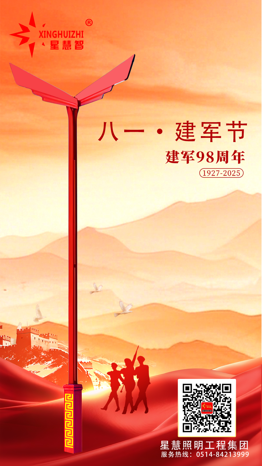 星慧照明||灯映初心，共筑辉煌未来！