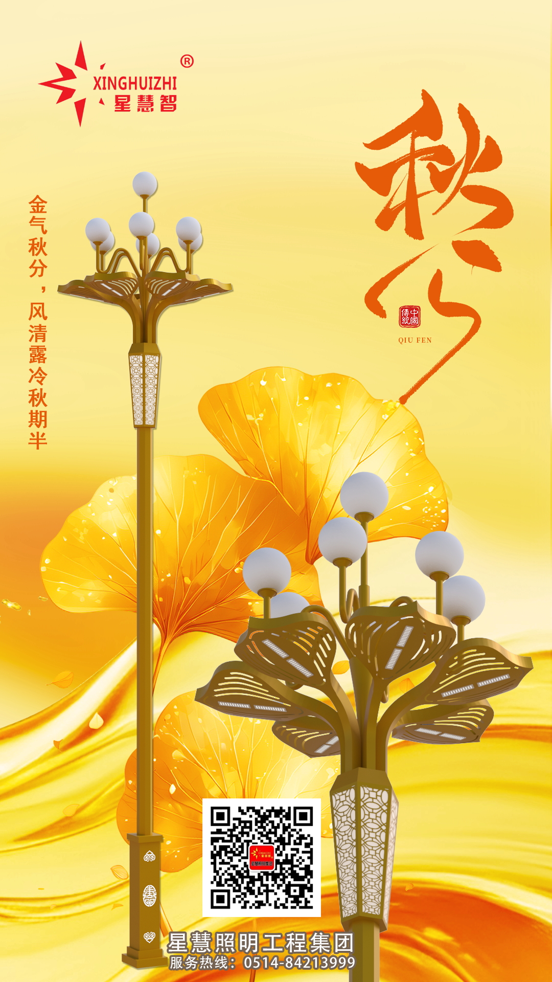 星慧照明||秋分至，光影共绘丰收路！