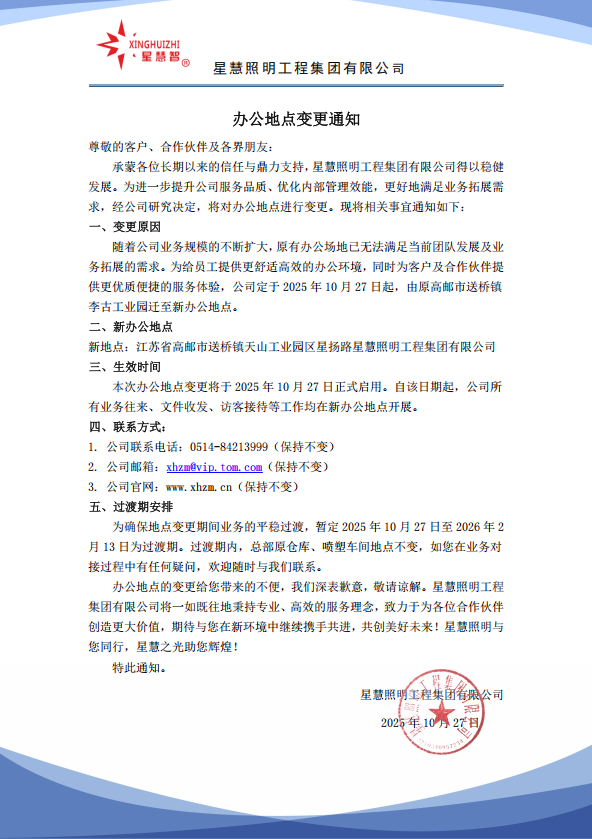 欧宝网页版登录入口办公地址变更通知